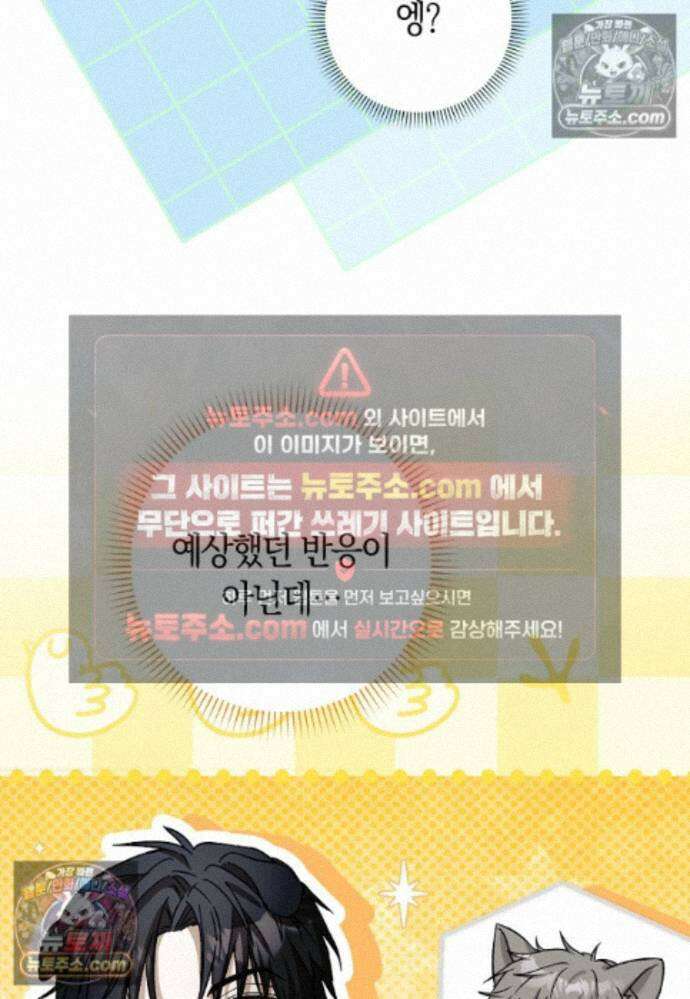 신데렐라는 이 멧밭쥐가 데려갑니다 32화 12