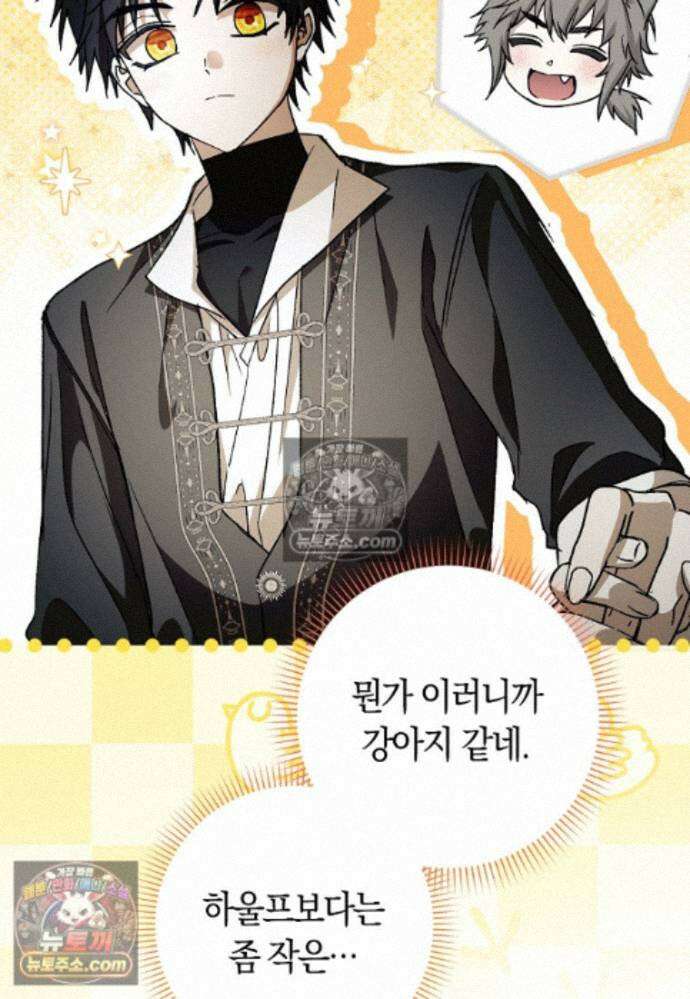 신데렐라는 이 멧밭쥐가 데려갑니다 32화 13