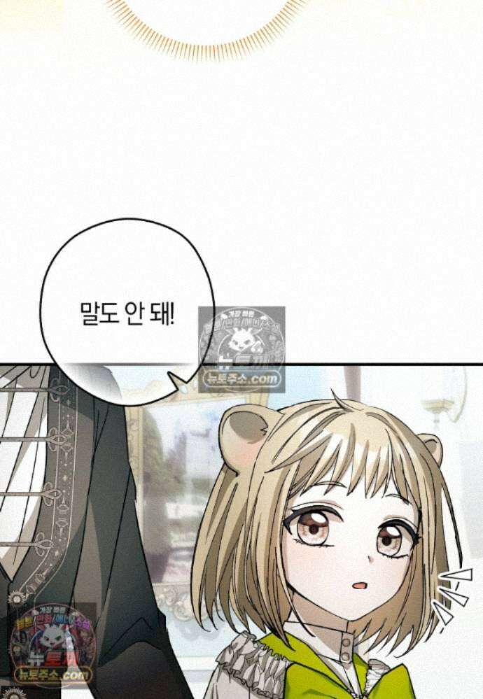 신데렐라는 이 멧밭쥐가 데려갑니다 32화 14
