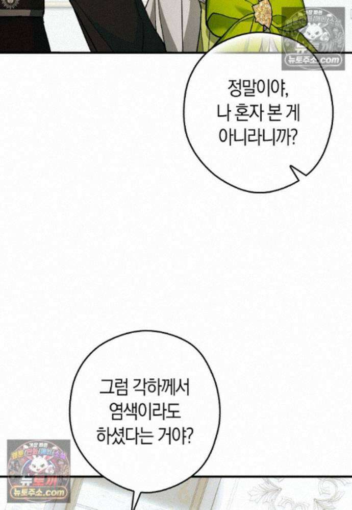 신데렐라는 이 멧밭쥐가 데려갑니다 32화 15