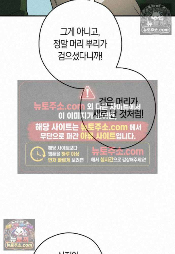 신데렐라는 이 멧밭쥐가 데려갑니다 32화 17