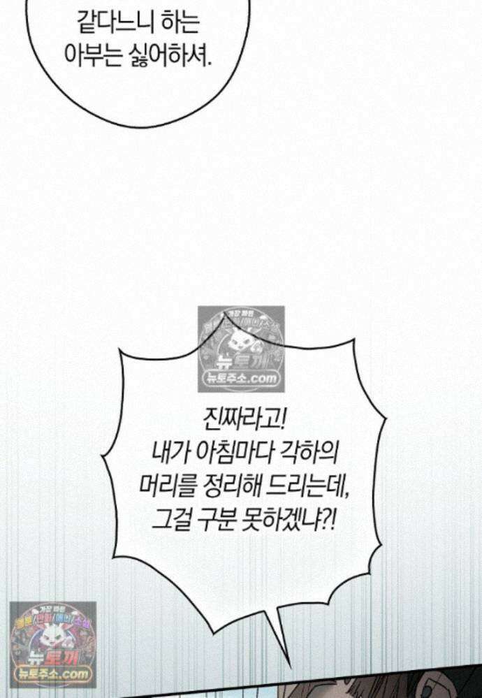 신데렐라는 이 멧밭쥐가 데려갑니다 32화 19