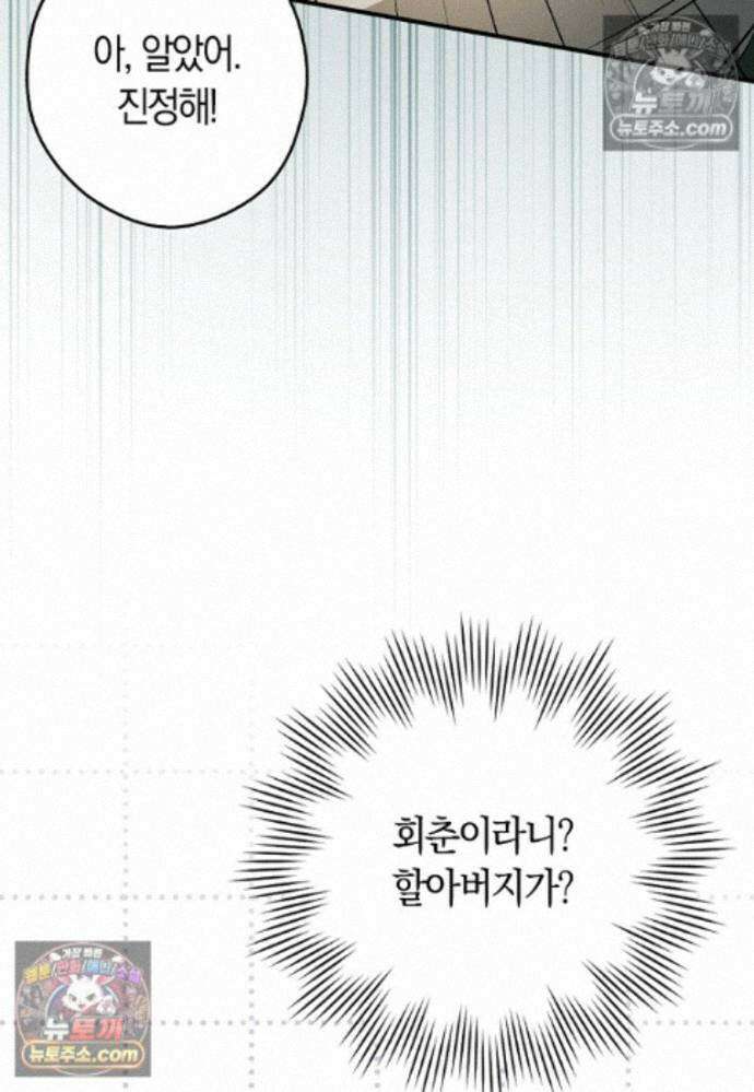 신데렐라는 이 멧밭쥐가 데려갑니다 32화 21