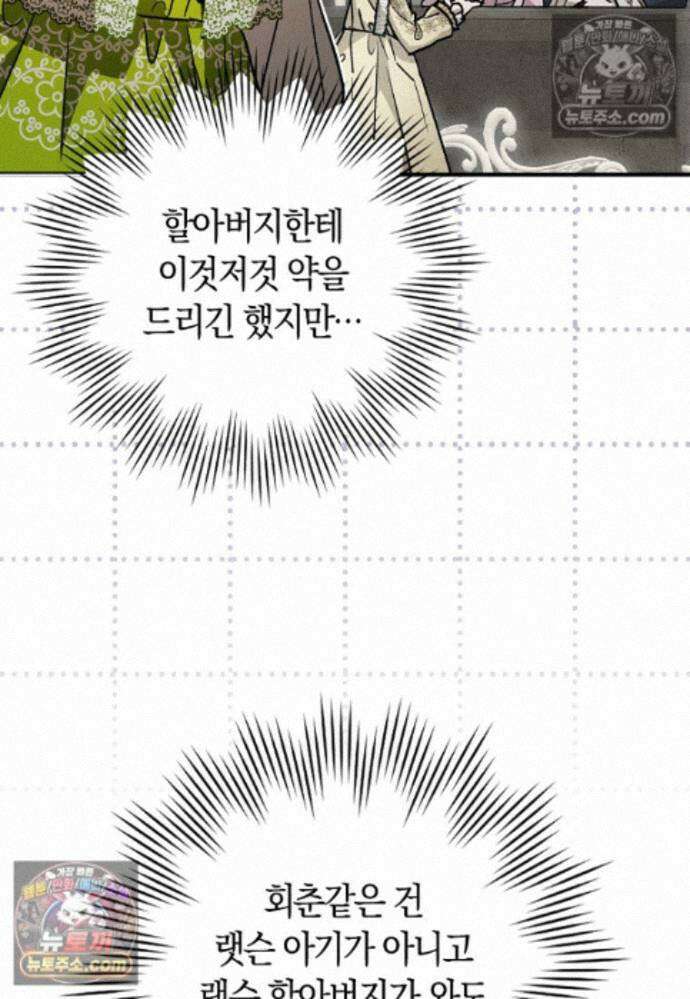 신데렐라는 이 멧밭쥐가 데려갑니다 32화 23