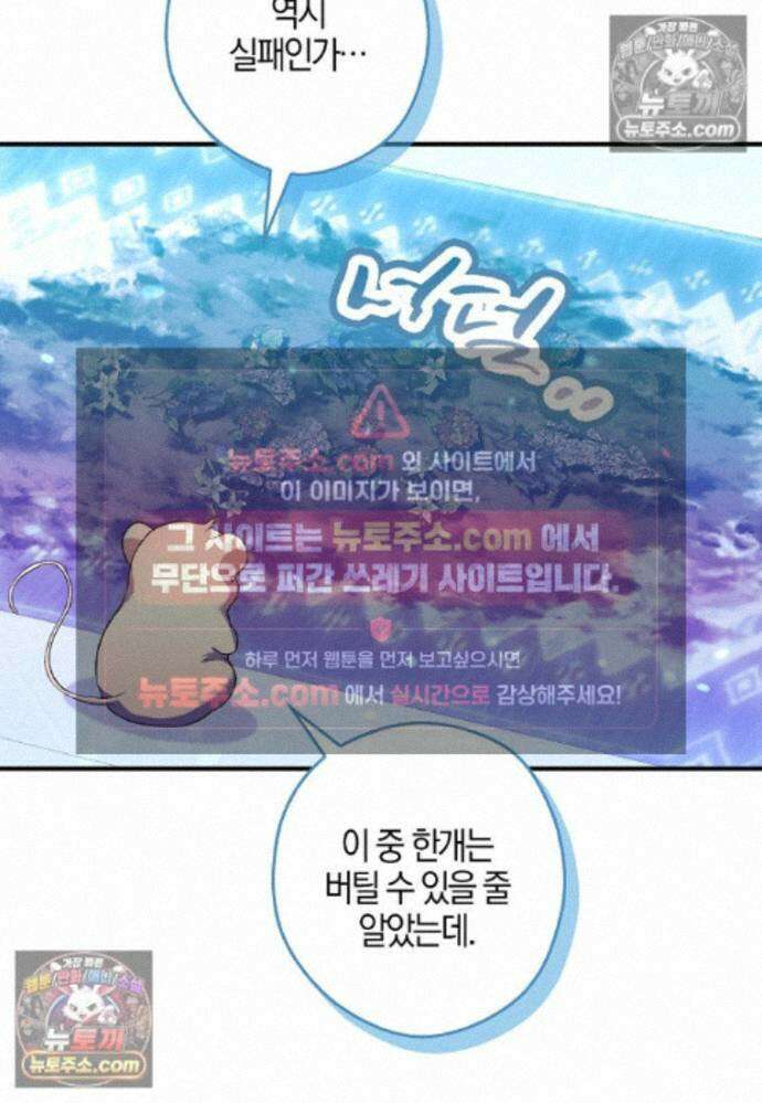 신데렐라는 이 멧밭쥐가 데려갑니다 42화 4