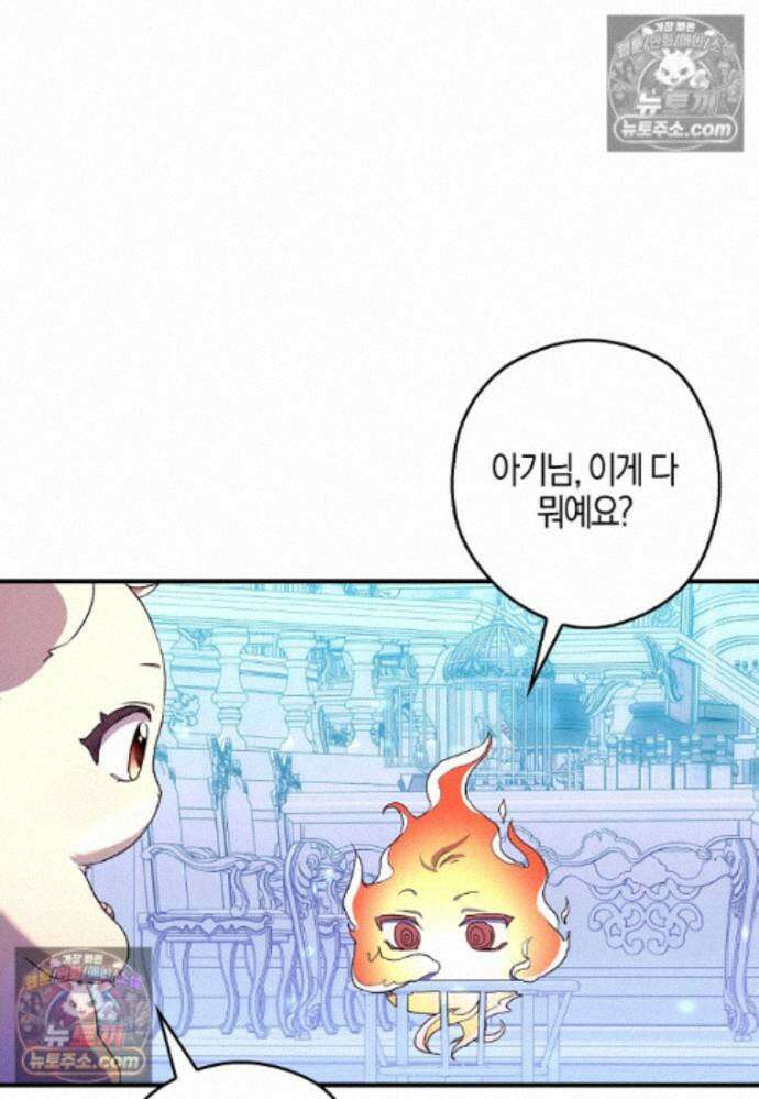 신데렐라는 이 멧밭쥐가 데려갑니다 42화 5
