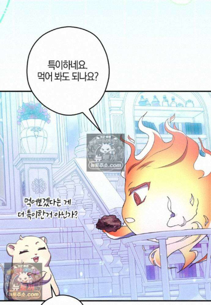 신데렐라는 이 멧밭쥐가 데려갑니다 42화 8