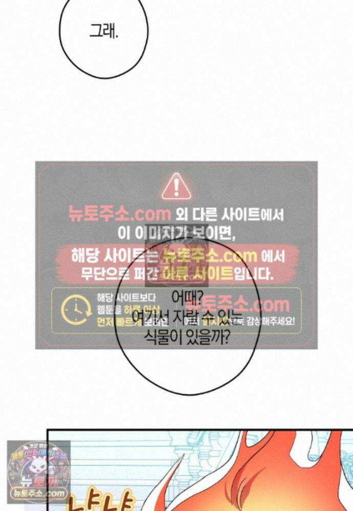 신데렐라는 이 멧밭쥐가 데려갑니다 42화 9