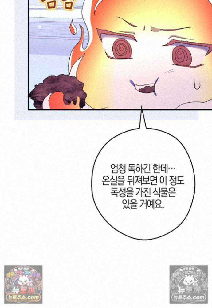 신데렐라는 이 멧밭쥐가 데려갑니다 42화 10