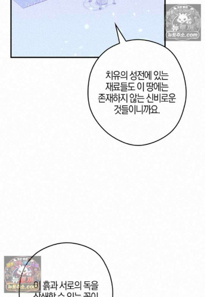 신데렐라는 이 멧밭쥐가 데려갑니다 42화 12