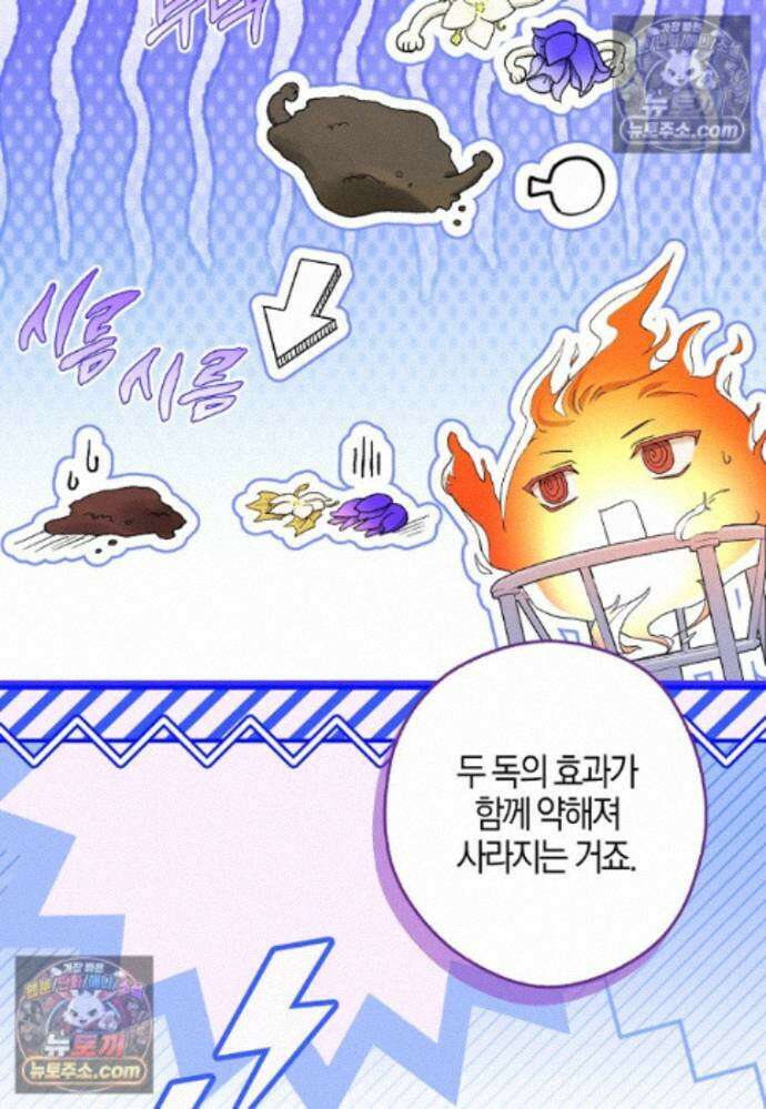 신데렐라는 이 멧밭쥐가 데려갑니다 42화 15