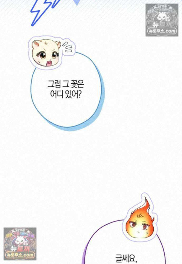 신데렐라는 이 멧밭쥐가 데려갑니다 42화 16
