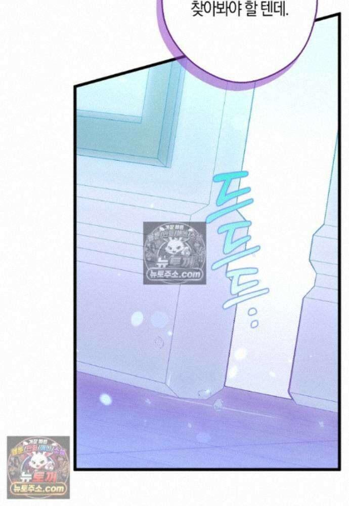 신데렐라는 이 멧밭쥐가 데려갑니다 42화 17