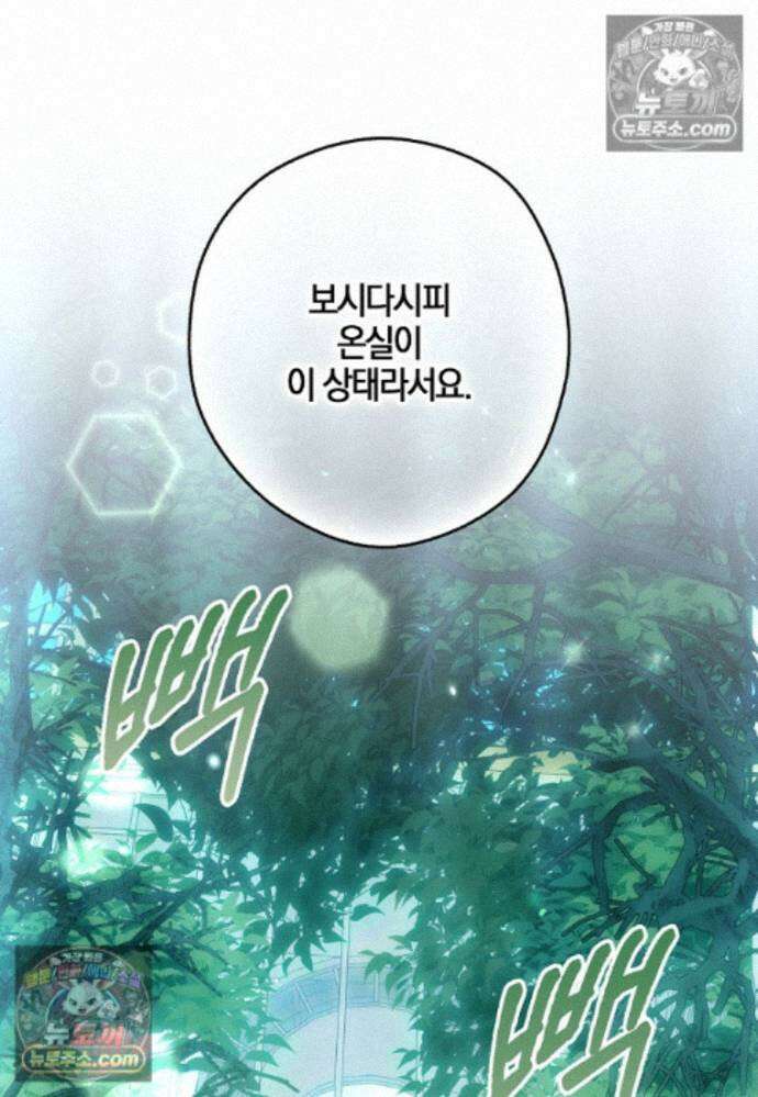 신데렐라는 이 멧밭쥐가 데려갑니다 42화 18