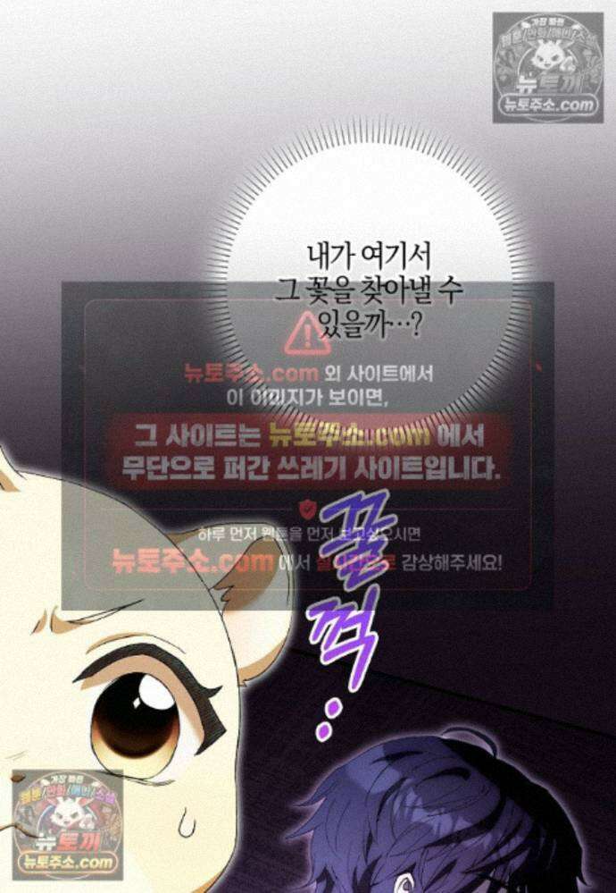 신데렐라는 이 멧밭쥐가 데려갑니다 42화 20