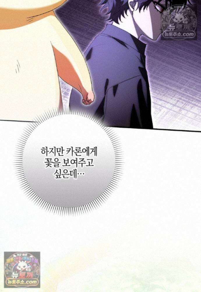 신데렐라는 이 멧밭쥐가 데려갑니다 42화 21
