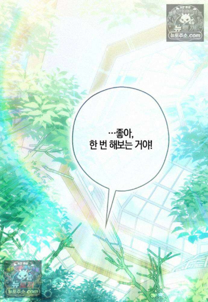 신데렐라는 이 멧밭쥐가 데려갑니다 42화 22