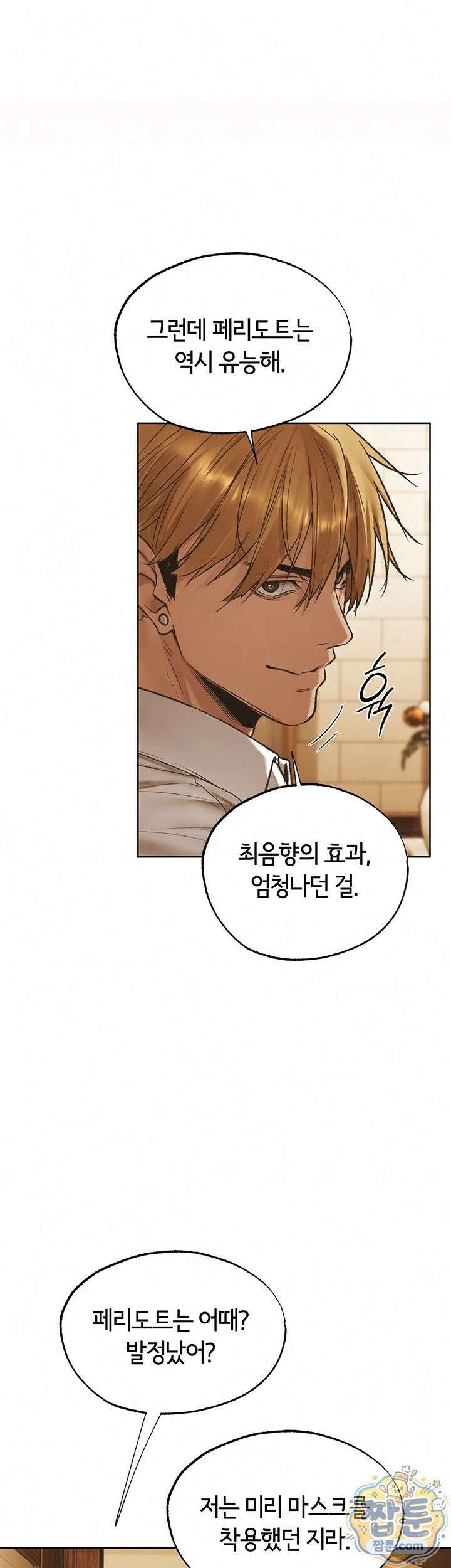 이세계 밀프 헌터 125화 1
