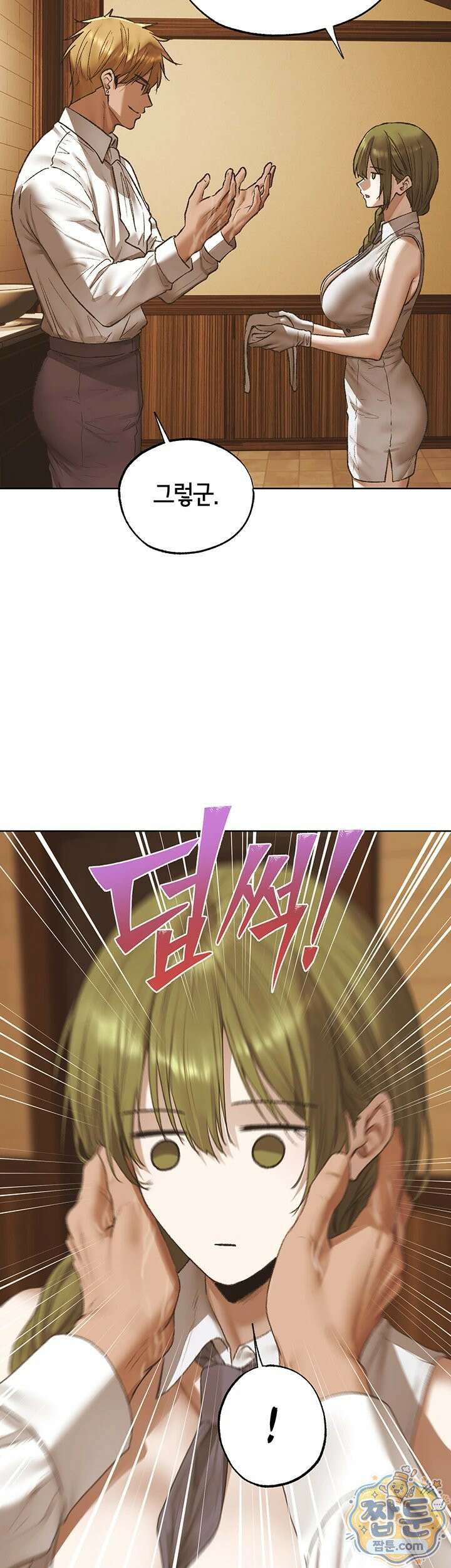 이세계 밀프 헌터 125화 2