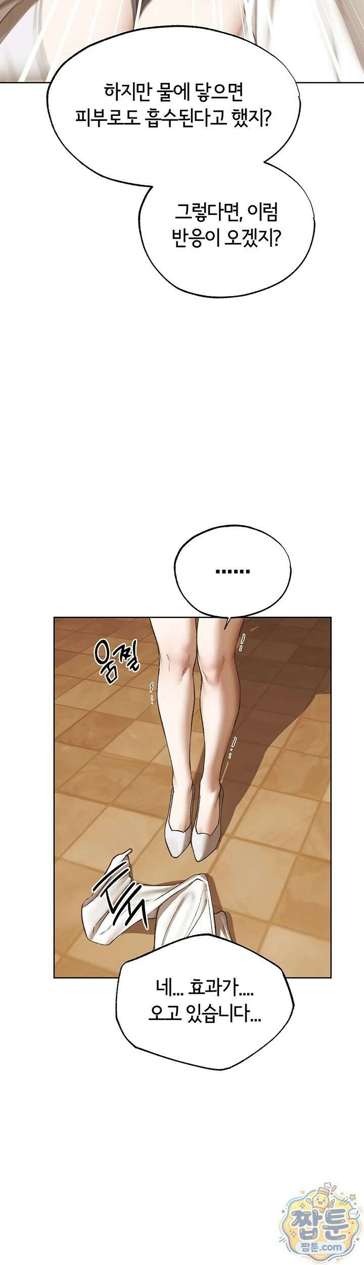 이세계 밀프 헌터 125화 3