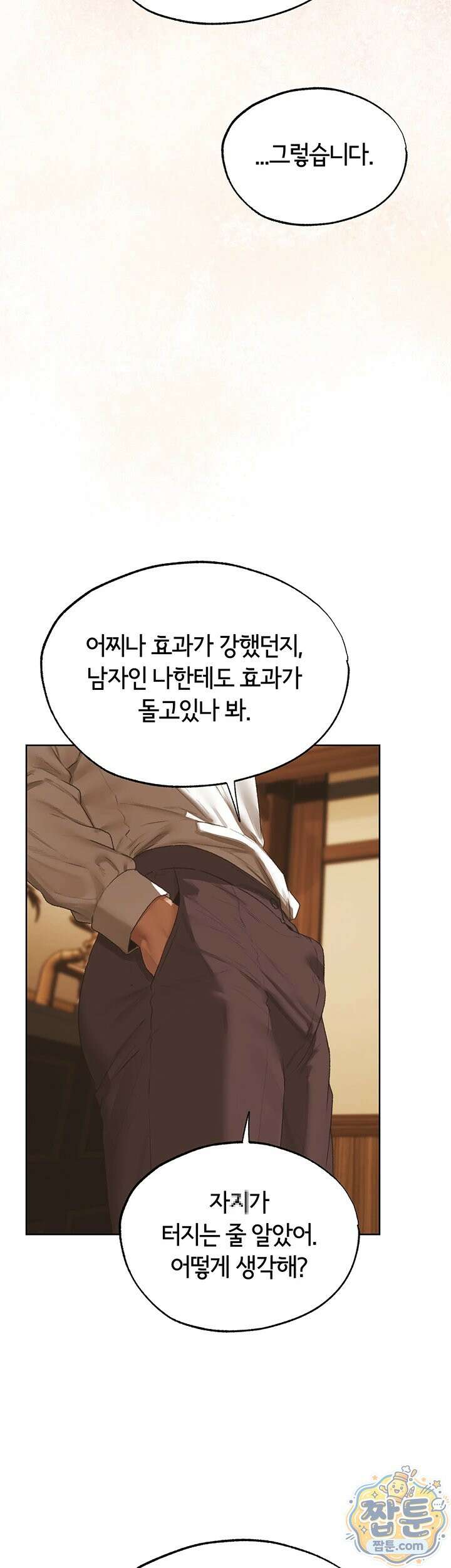 이세계 밀프 헌터 125화 4