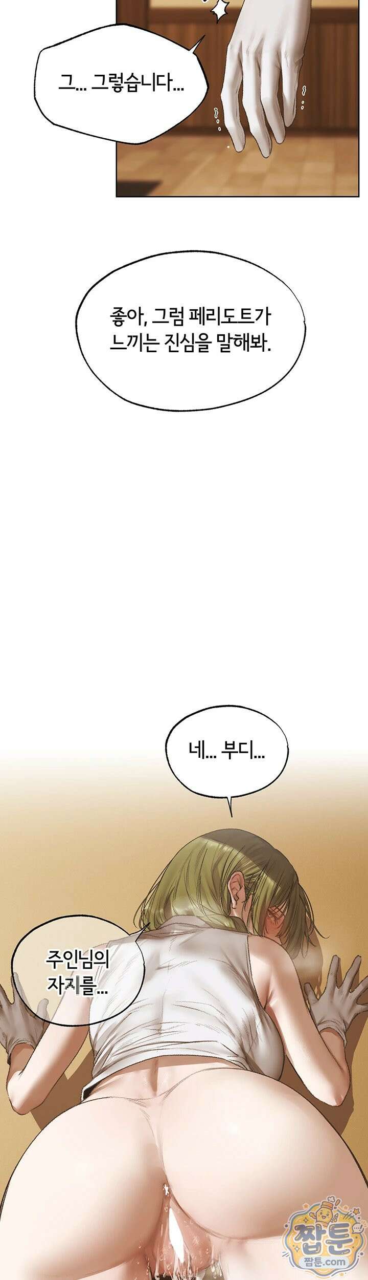 이세계 밀프 헌터 125화 5