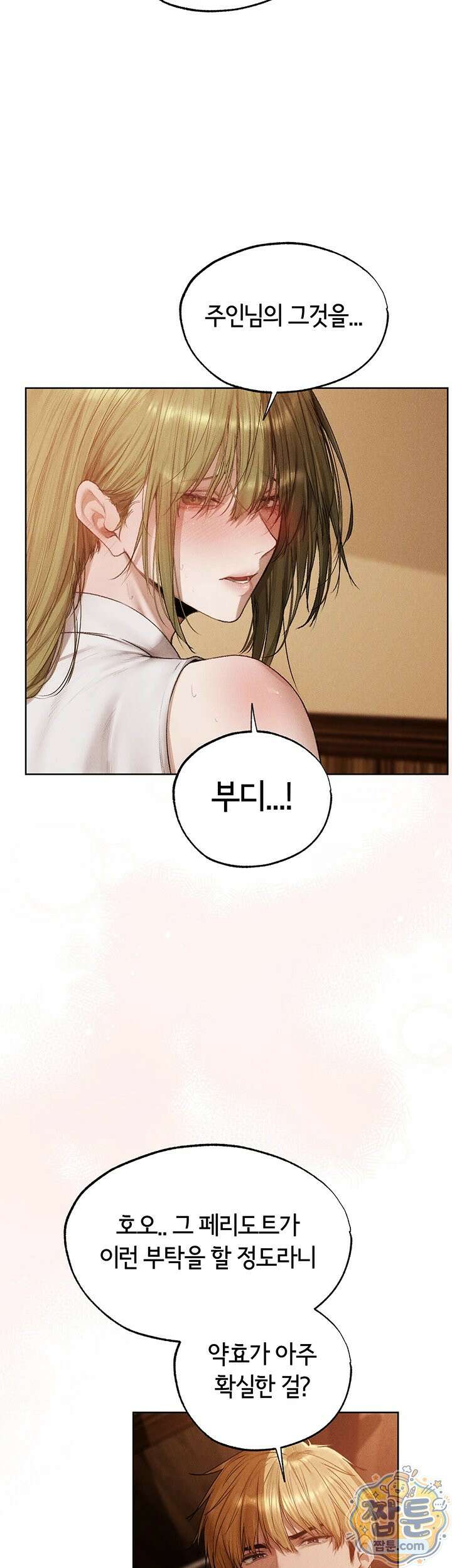 이세계 밀프 헌터 125화 6