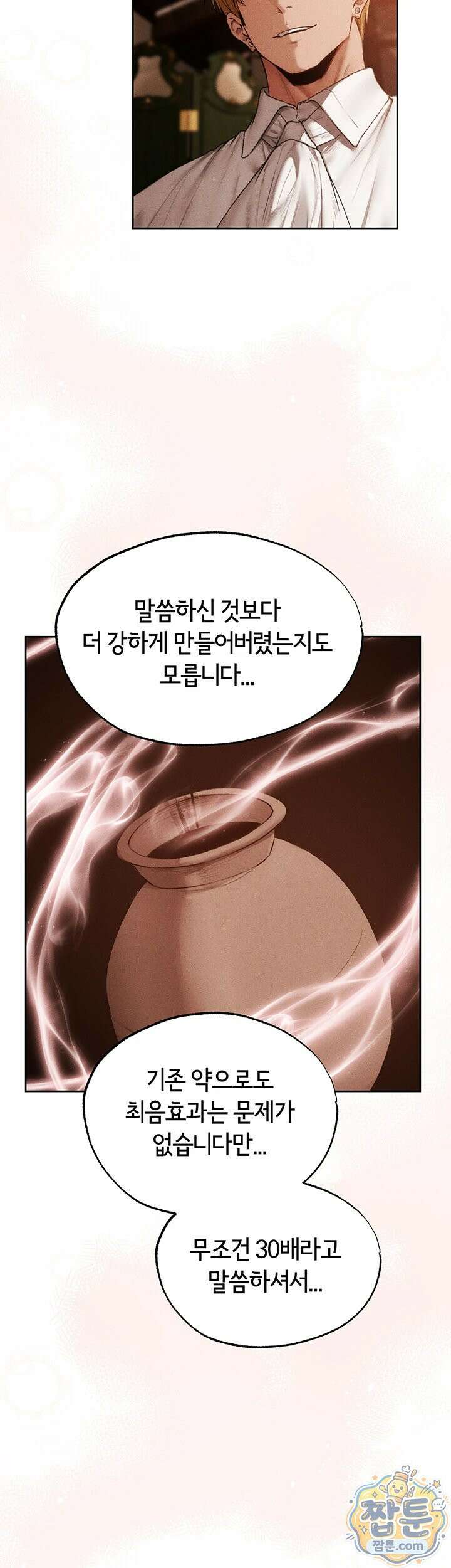 이세계 밀프 헌터 125화 7