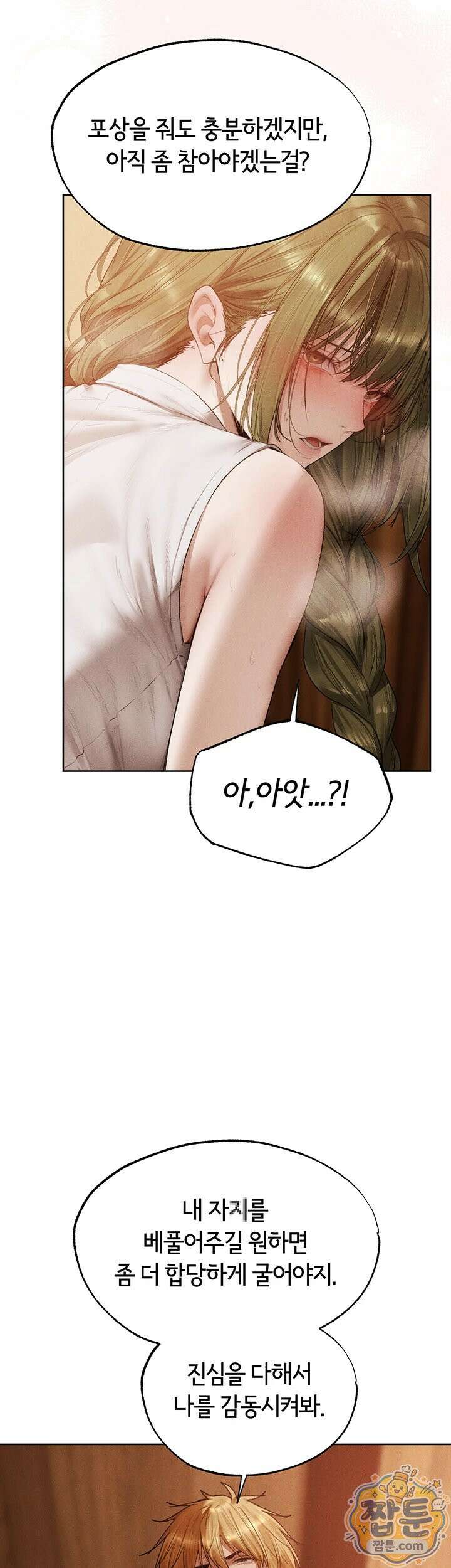 이세계 밀프 헌터 125화 8