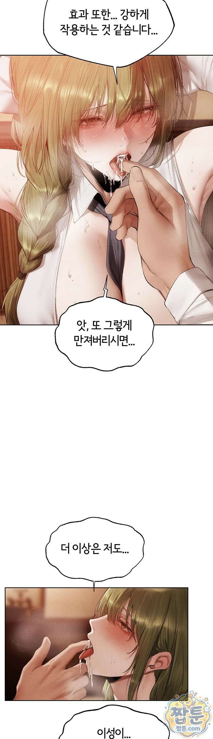 이세계 밀프 헌터 125화 15