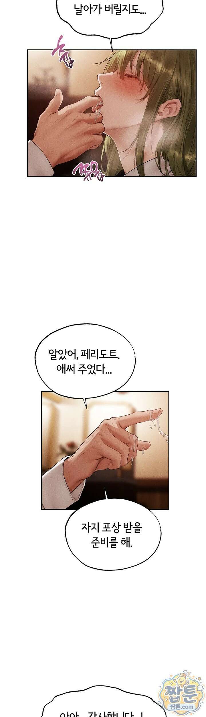 이세계 밀프 헌터 125화 16