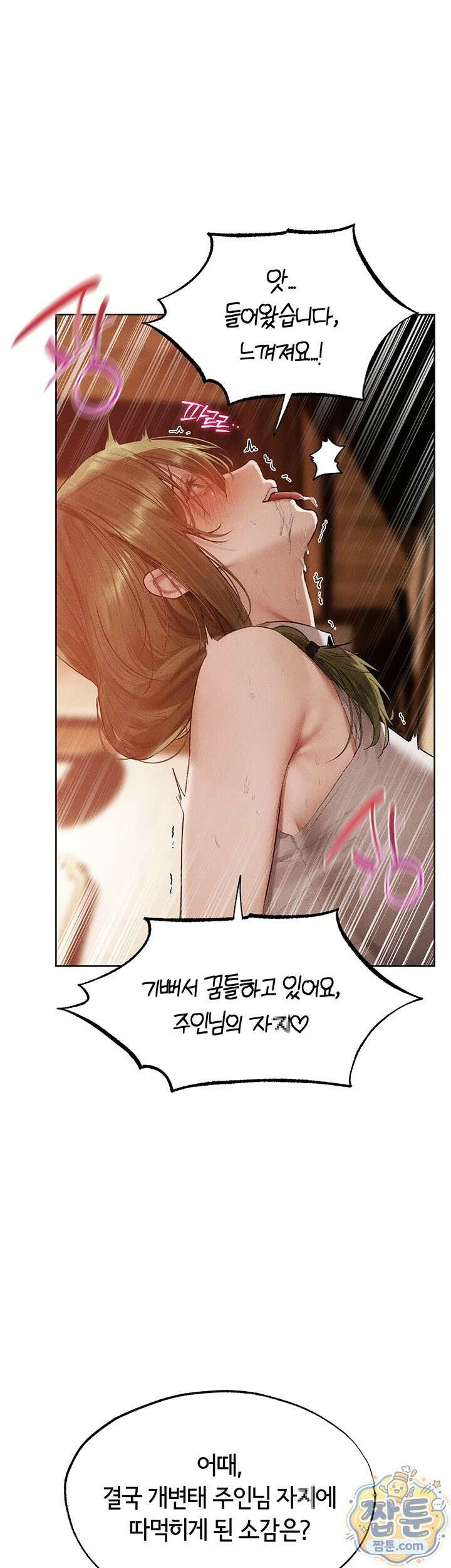 이세계 밀프 헌터 125화 19