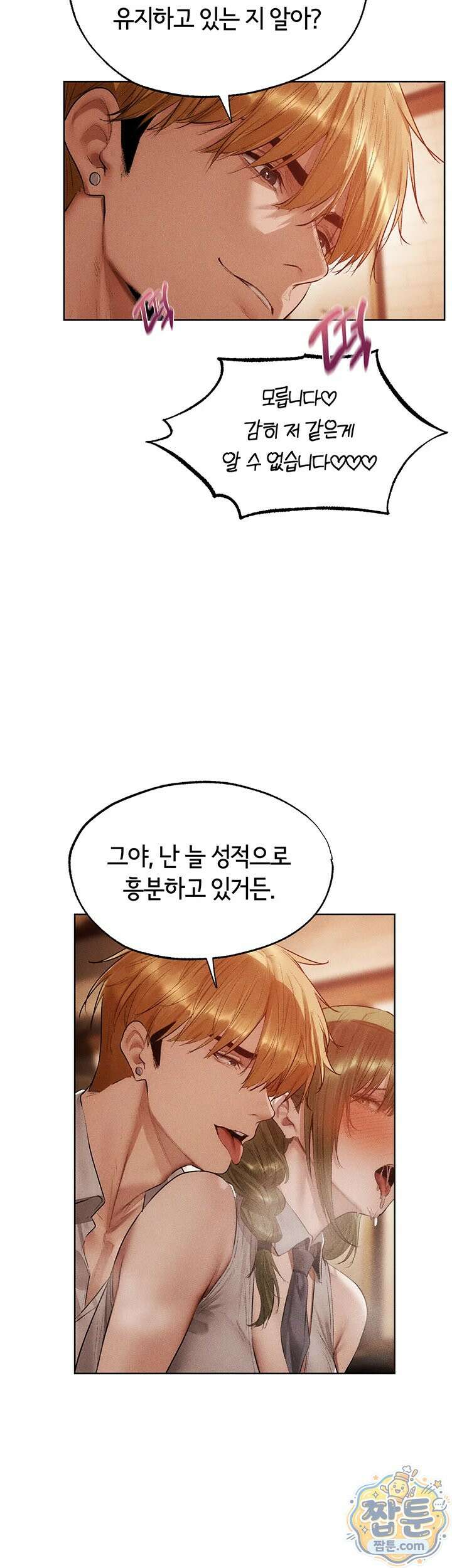 이세계 밀프 헌터 125화 23