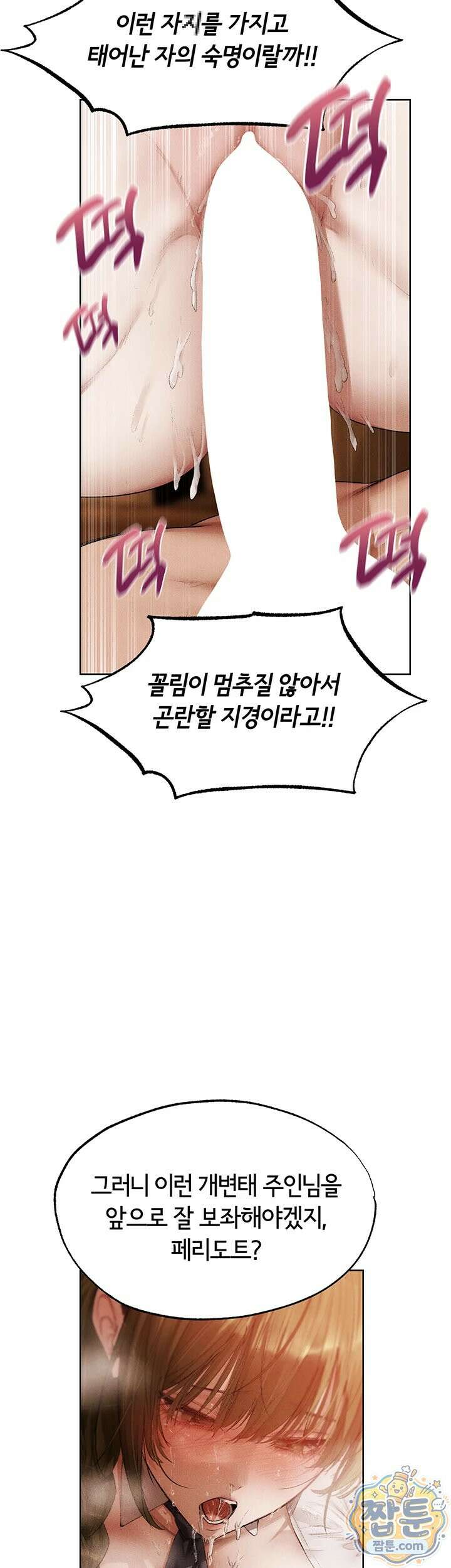 이세계 밀프 헌터 125화 25