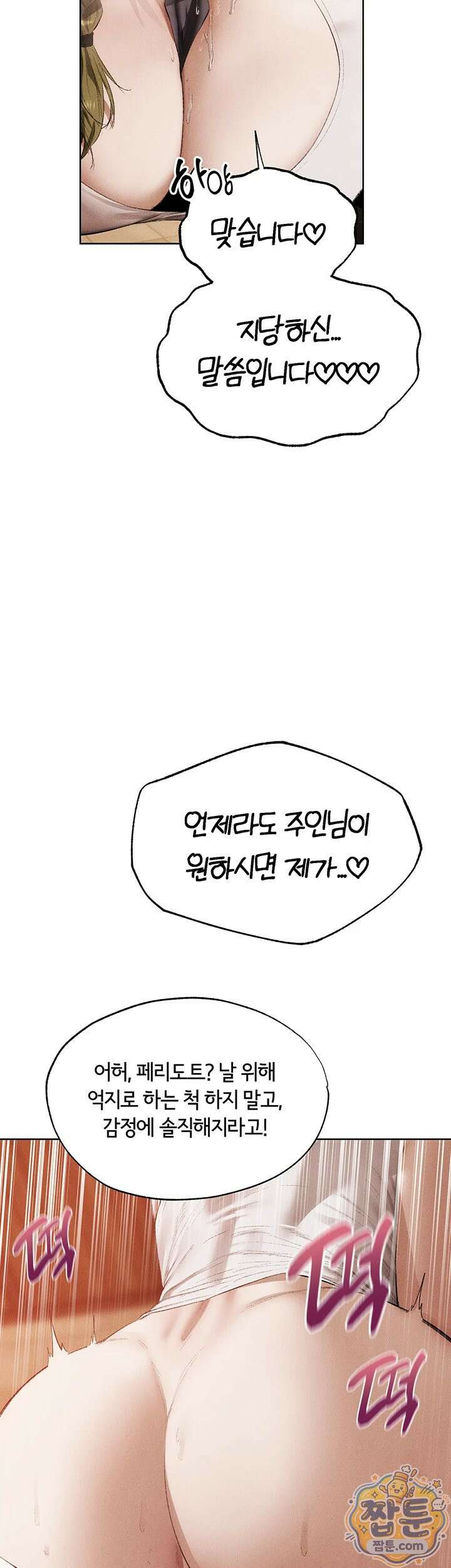 이세계 밀프 헌터 125화 26