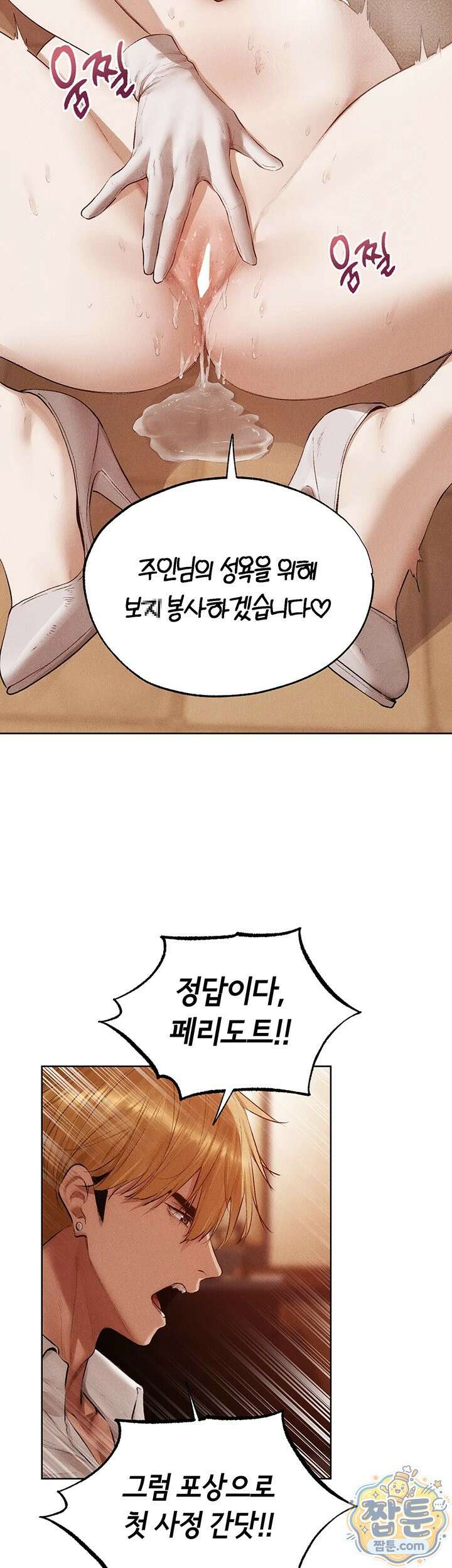 이세계 밀프 헌터 125화 28