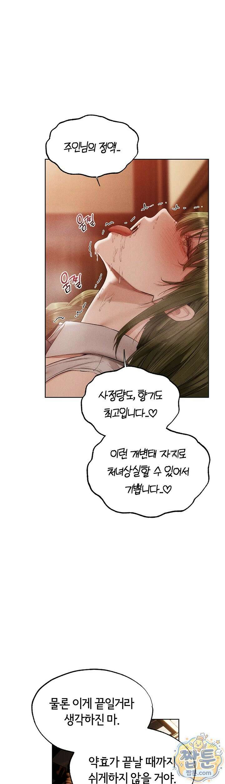 이세계 밀프 헌터 125화 30