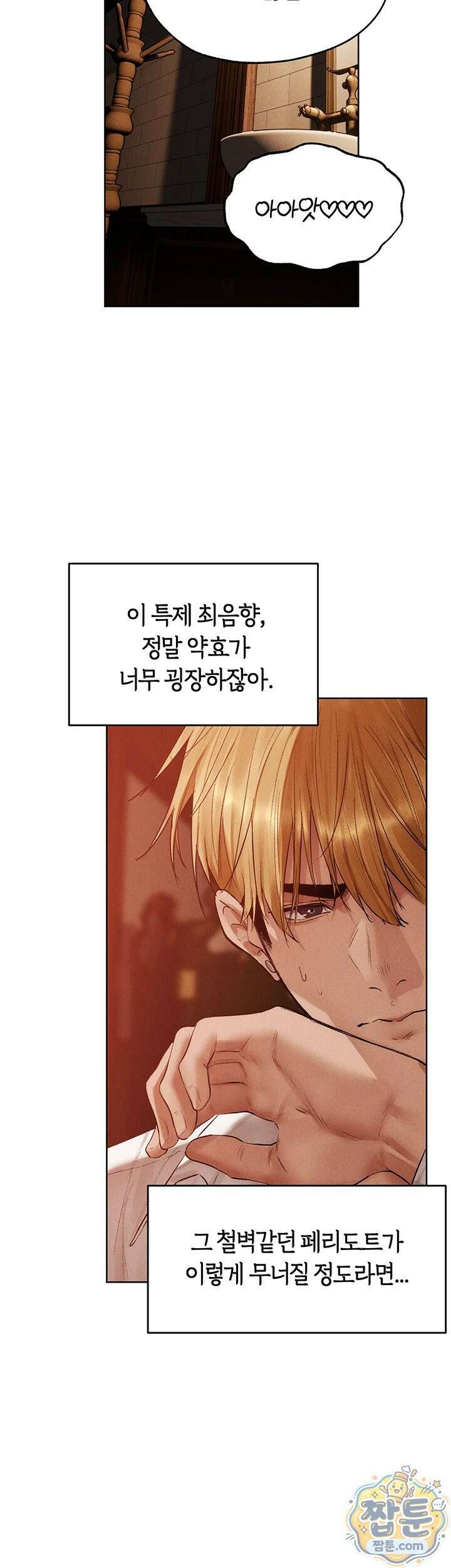 이세계 밀프 헌터 125화 31