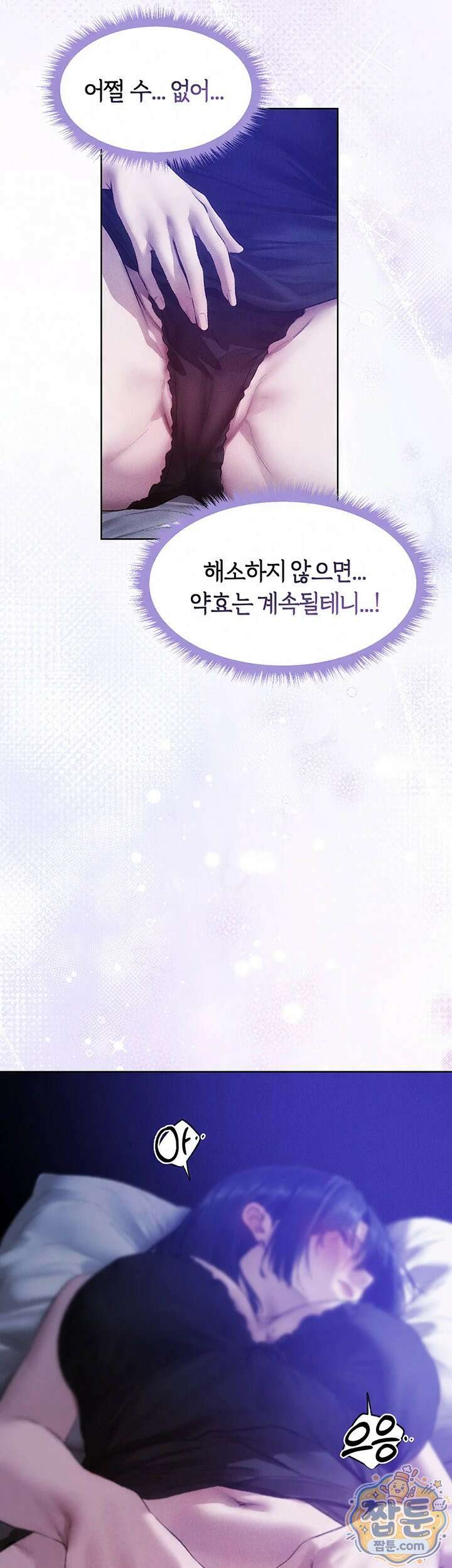 이세계 밀프 헌터 125화 41