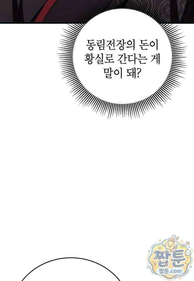무당기협 169화 4