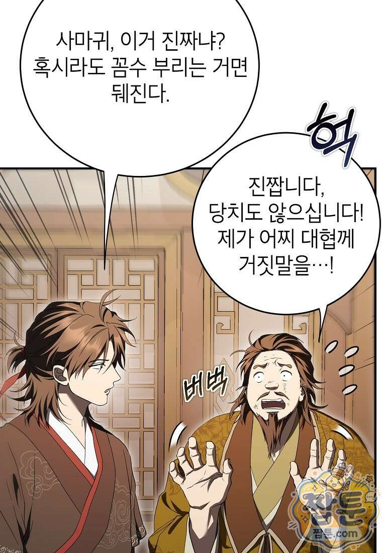 무당기협 169화 5