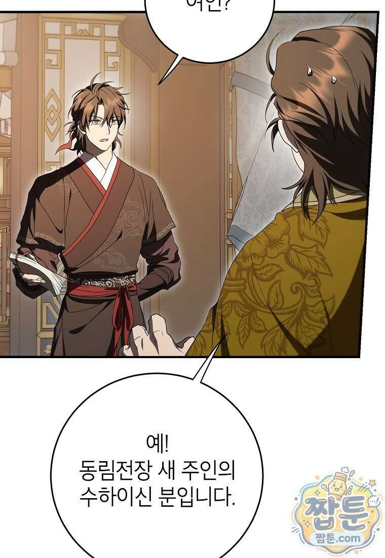 무당기협 169화 7
