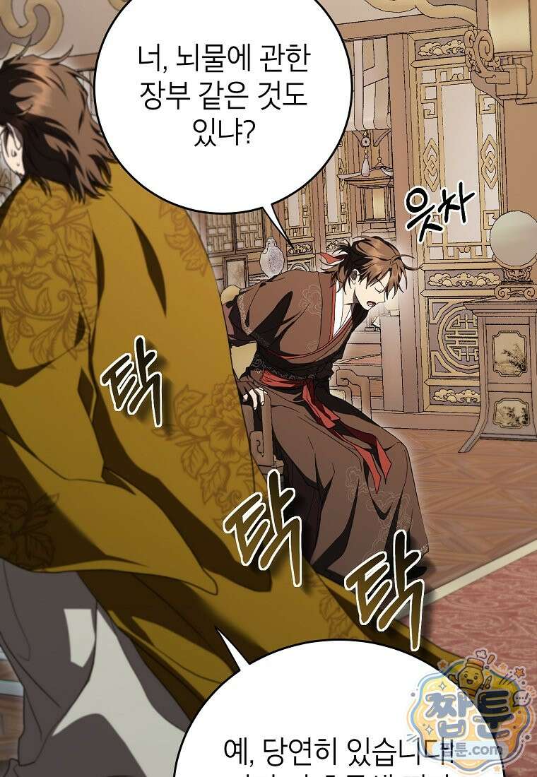 무당기협 169화 9