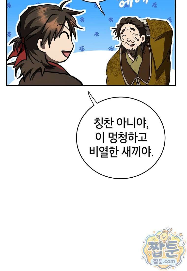 무당기협 169화 12