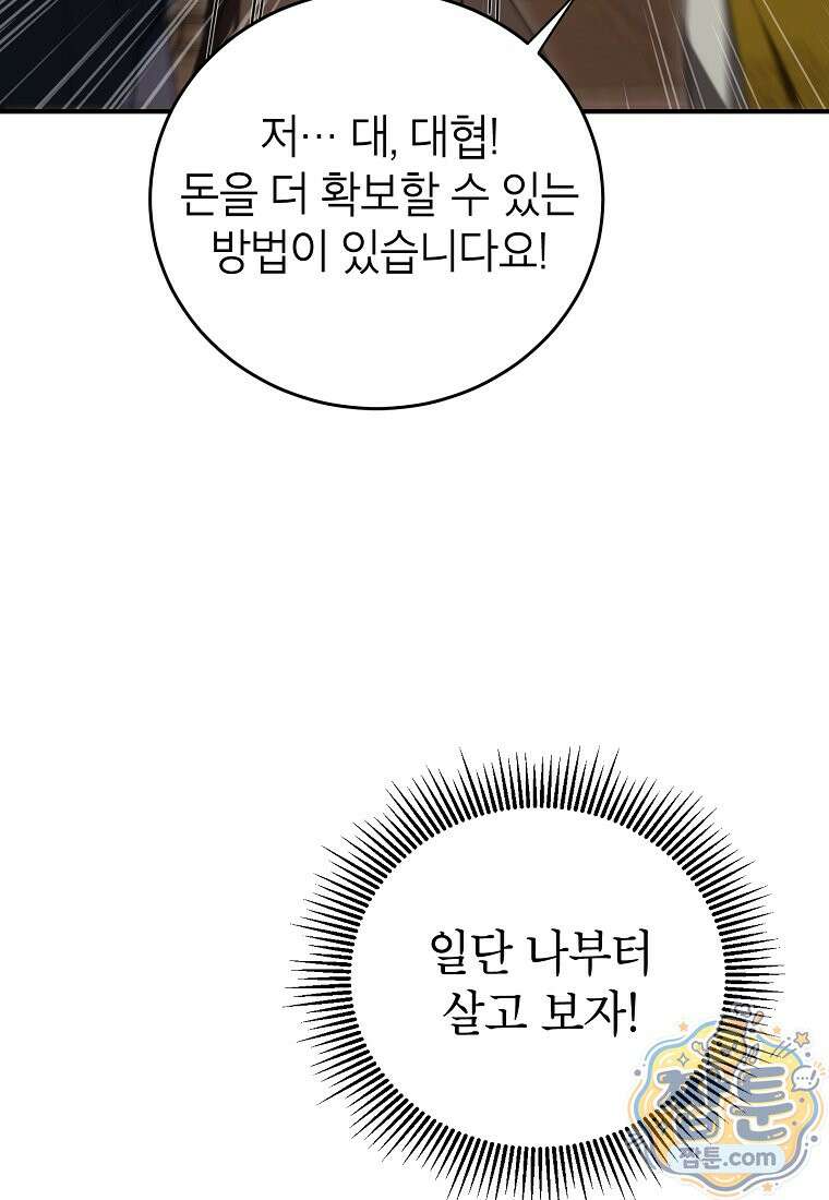 무당기협 169화 18