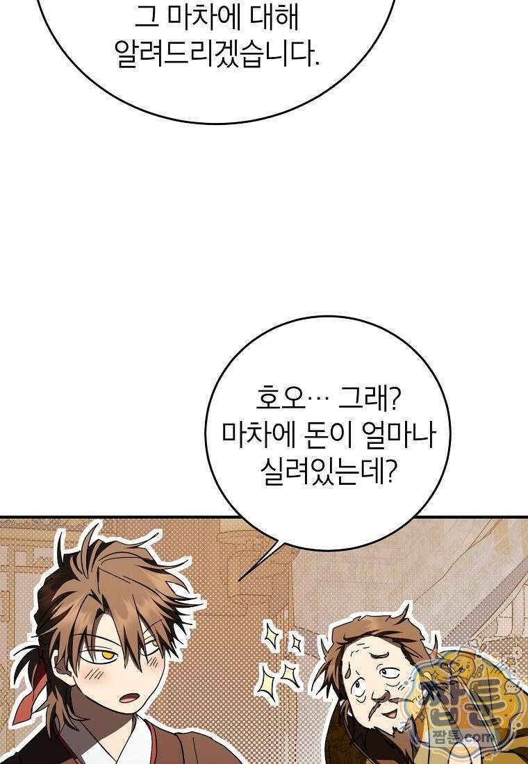 무당기협 169화 20