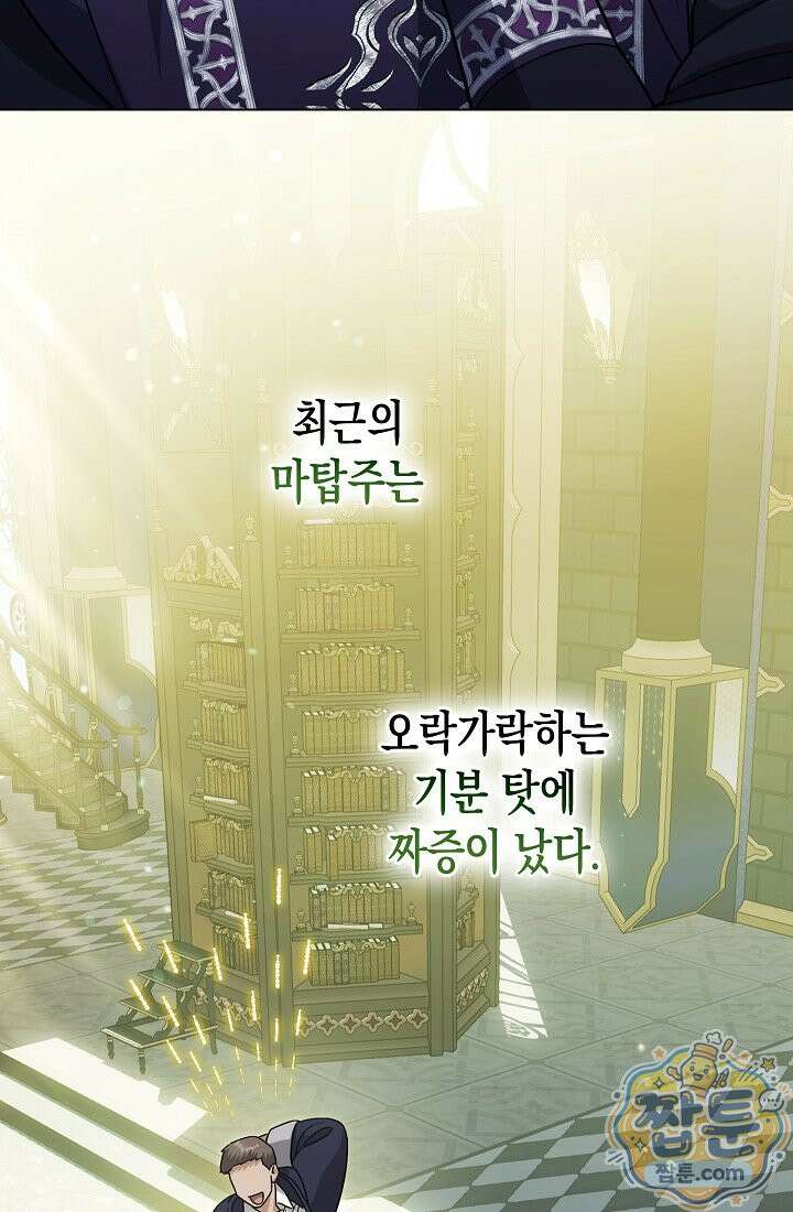 피폐 역하렘 남주들의 막내 처제가 되었다 74화 2