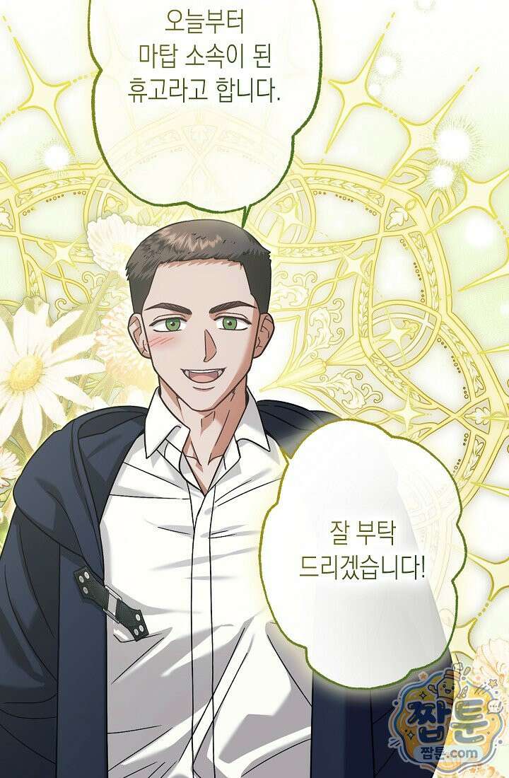 피폐 역하렘 남주들의 막내 처제가 되었다 74화 8