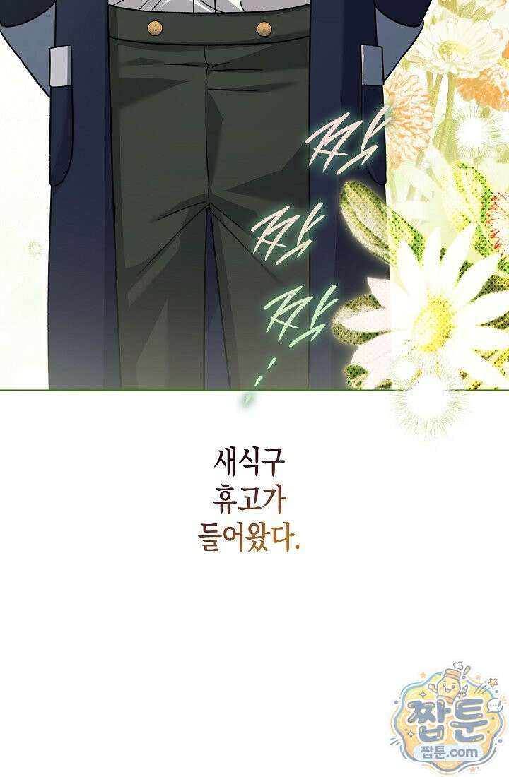 피폐 역하렘 남주들의 막내 처제가 되었다 74화 9