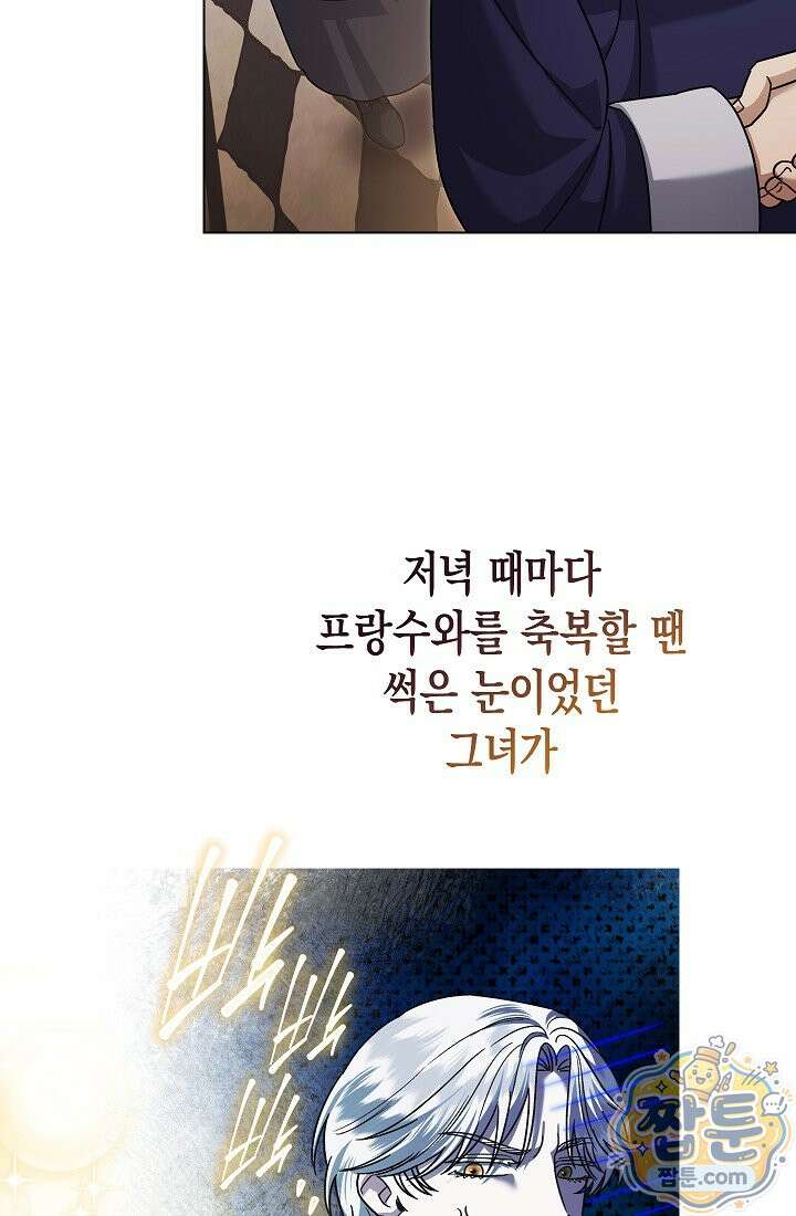 피폐 역하렘 남주들의 막내 처제가 되었다 74화 11